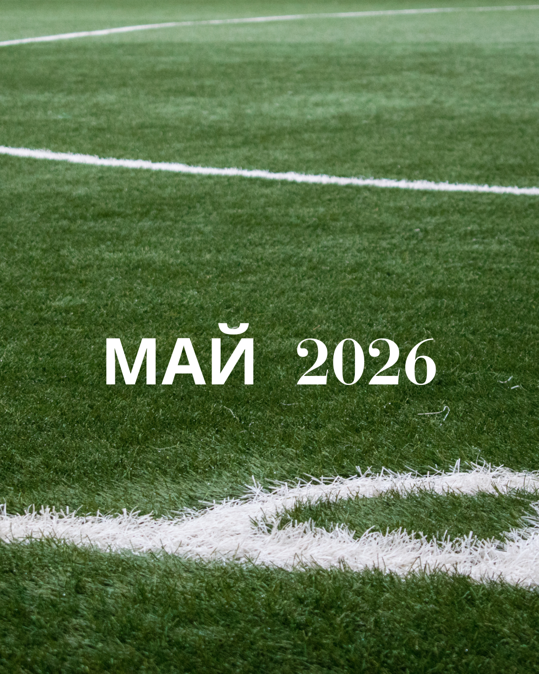 Онлайн семинар за спортисти